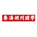 Qinhan Hutong